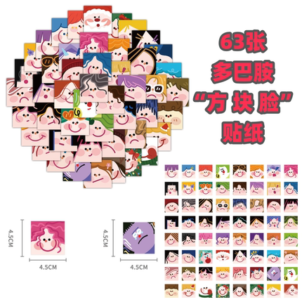 63张可爱多巴胺方块脸表情包贴纸diy手机壳笔记本电脑手账本水杯充电宝文具桌面墙面ipad行李箱防水贴画