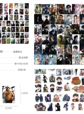 60+50张盗墓笔记张起灵吴邪贴纸青山不改绿水长流共赴长白diy手机壳笔记本电脑行李箱水杯充电宝ipad贴纸