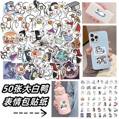 50张爆款卡通鸭子搞怪表情包贴纸