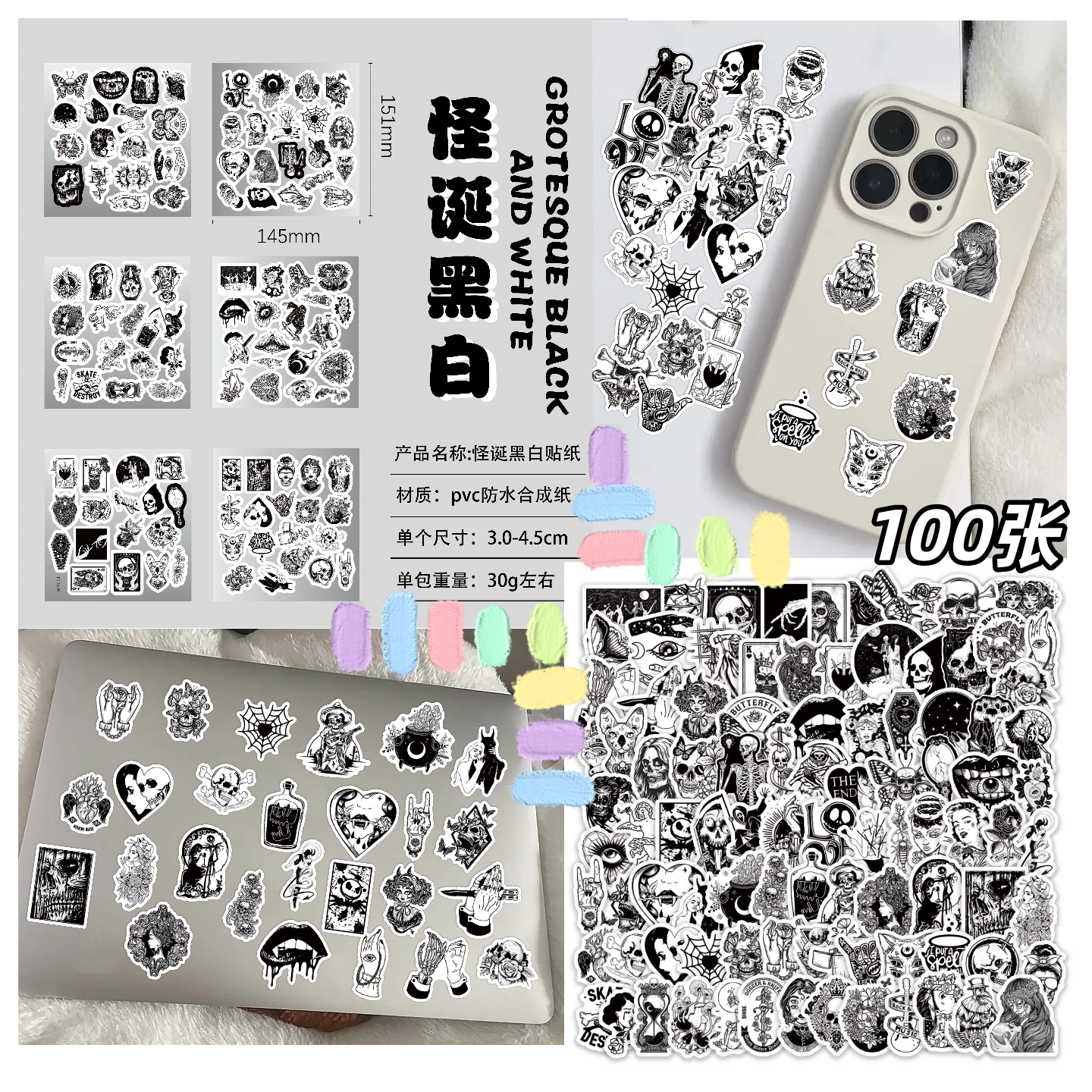100张黑白怪诞PVC防水合成贴纸装饰手机壳笔记本电脑ipad行李箱桌面贴画环保无异味图案不重复