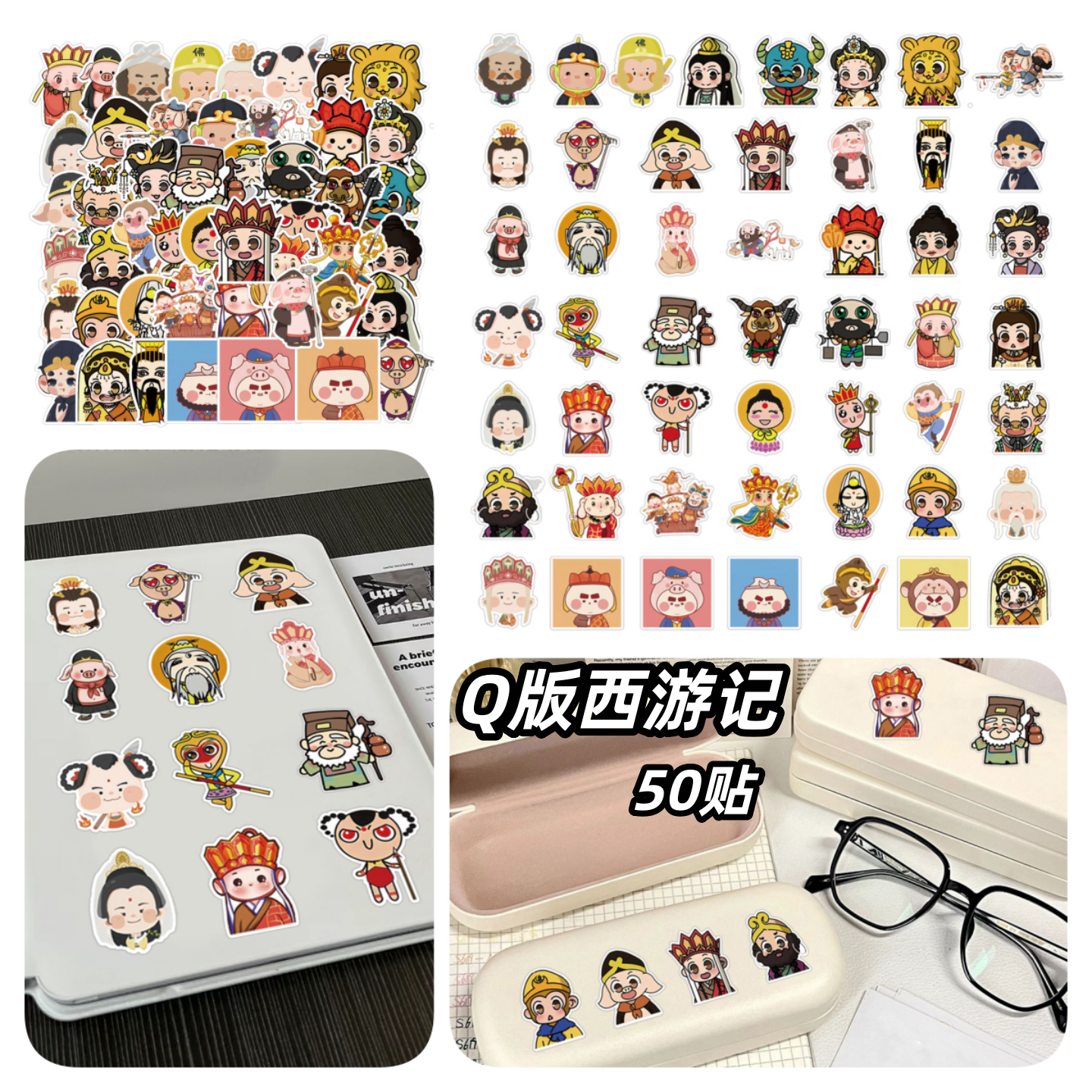 50张Q版西游记and甄嬛传卡通贴纸