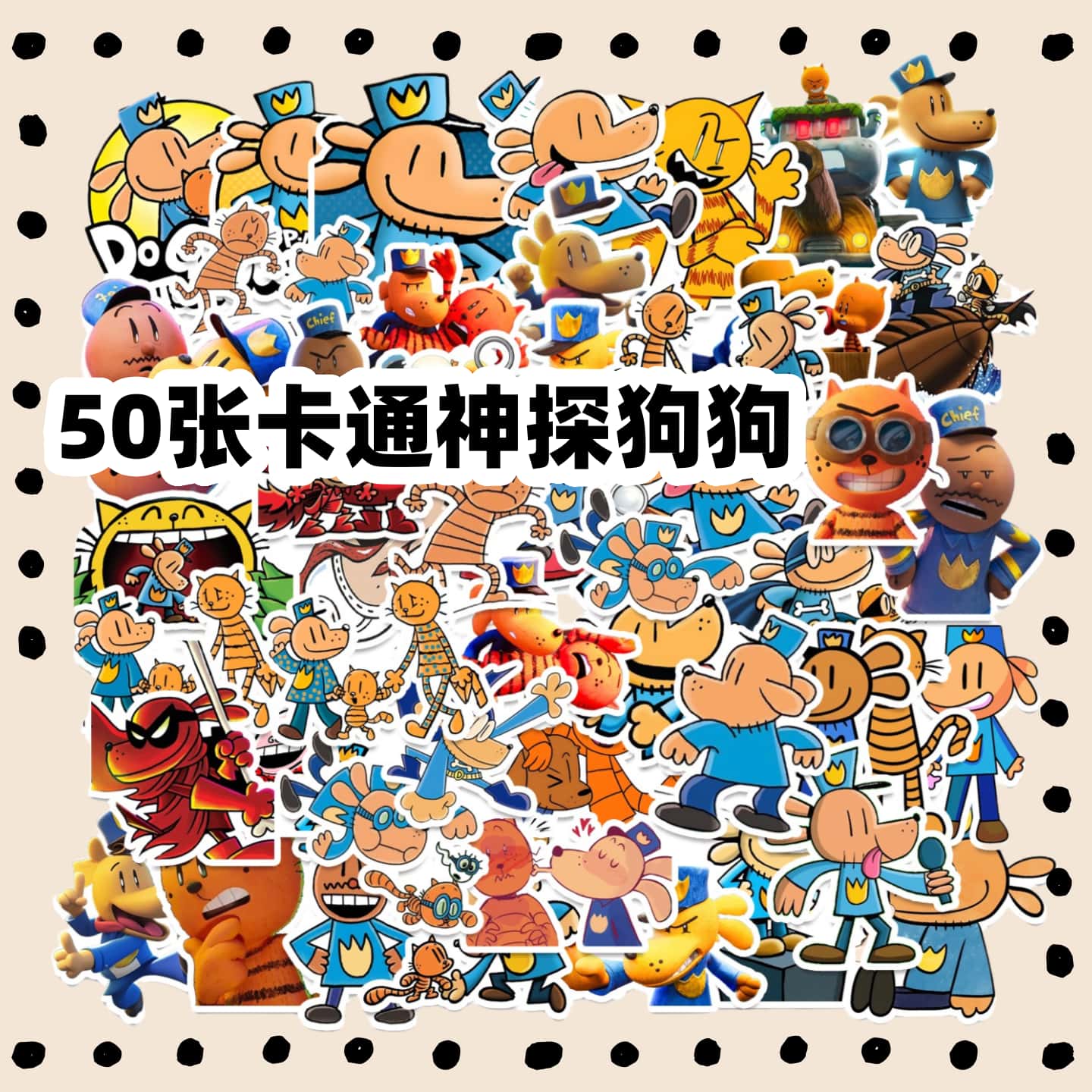 50张儿童动画可爱神探狗狗贴纸