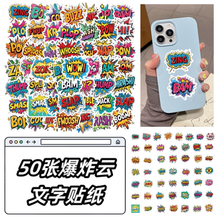 50张彩色卡通BOP爆炸云文字气泡贴纸diy手机电脑ipad笔记本手账水杯充电宝行李箱桌面墙面防水文具装饰贴画