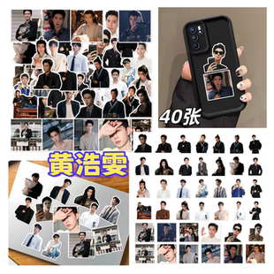 新款40张歌手演员黄浩雯贴纸粉丝周边应援物料diy手机笔记本ipad水杯行李箱手账图案不重复防水材质