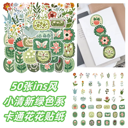 50张ins风绿色系小清新卡通花花贴纸diy手机笔记本电脑平板水杯充电宝行李箱桌面手账本防水文具涂鸦贴画