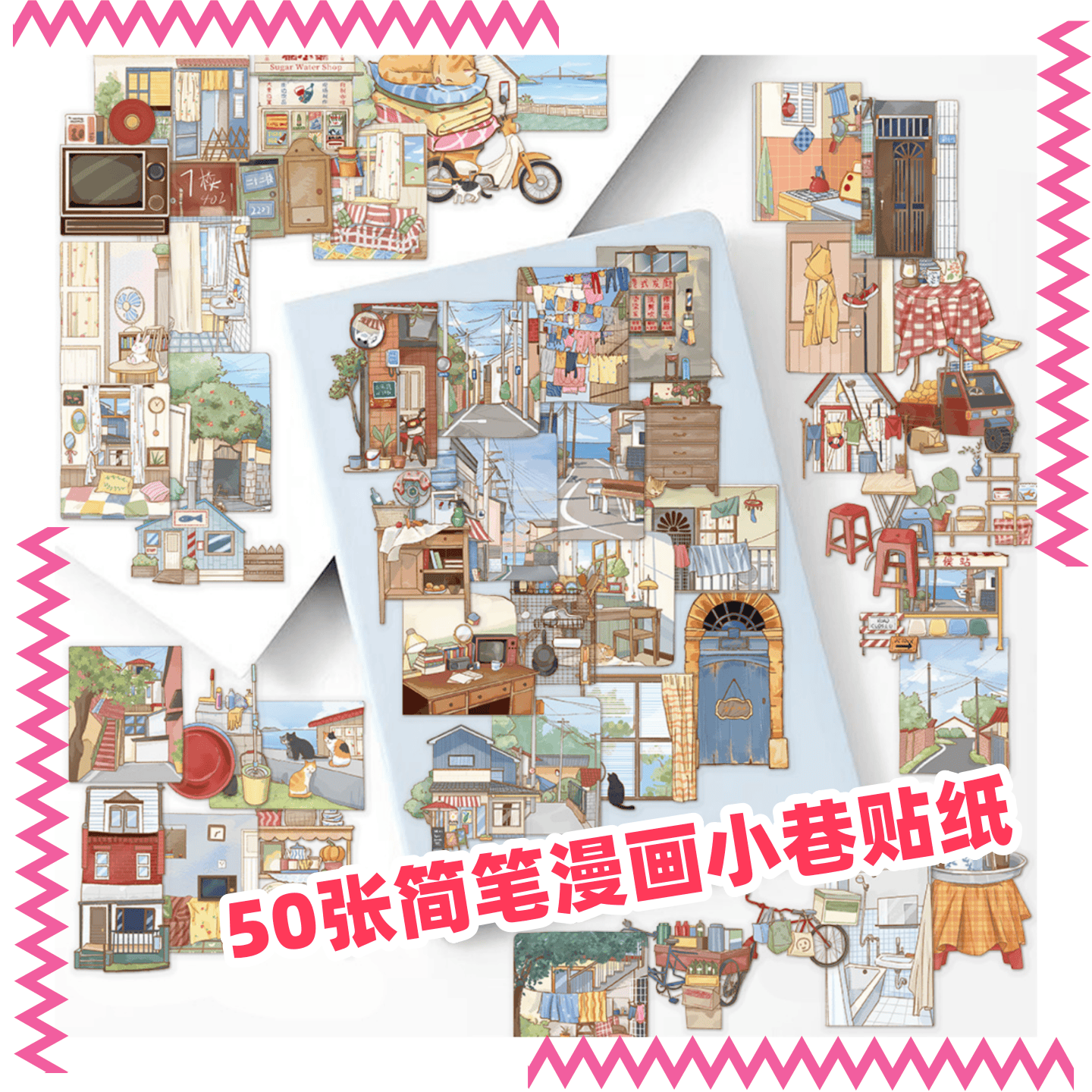 50张简笔漫画风小巷手账素材贴纸
