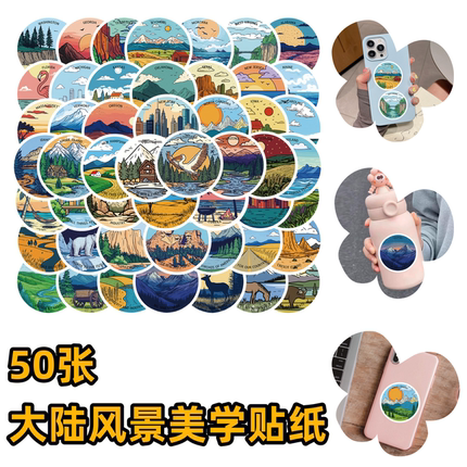 50张卡通版自然美学大陆风景贴纸diy手机壳笔记本电脑水杯手账本行李箱收纳柜头盔桌面墙面滑板冰箱防水贴纸