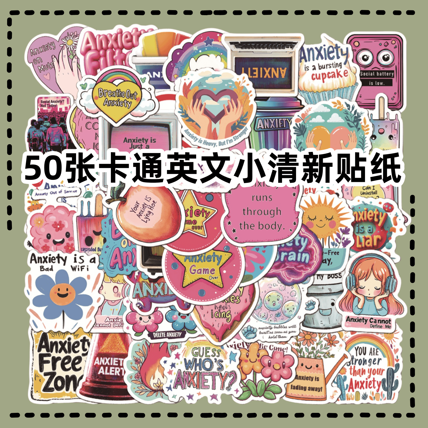 50张卡通英文小清新简约装饰贴纸diy手机壳水杯收纳柜笔记本电脑ipad行李箱桌面手账素材头盔防水不干胶贴画