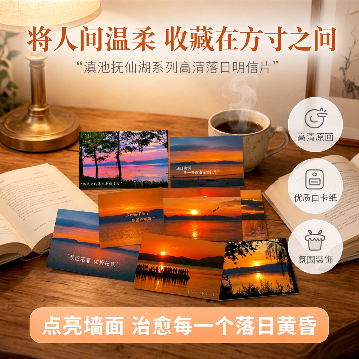 32张滇池抚仙湖高清落日卡片9X14cm优质白卡纸 落日熔金暮云合璧人间温柔 装饰墙面洞洞板毛毡板卡片