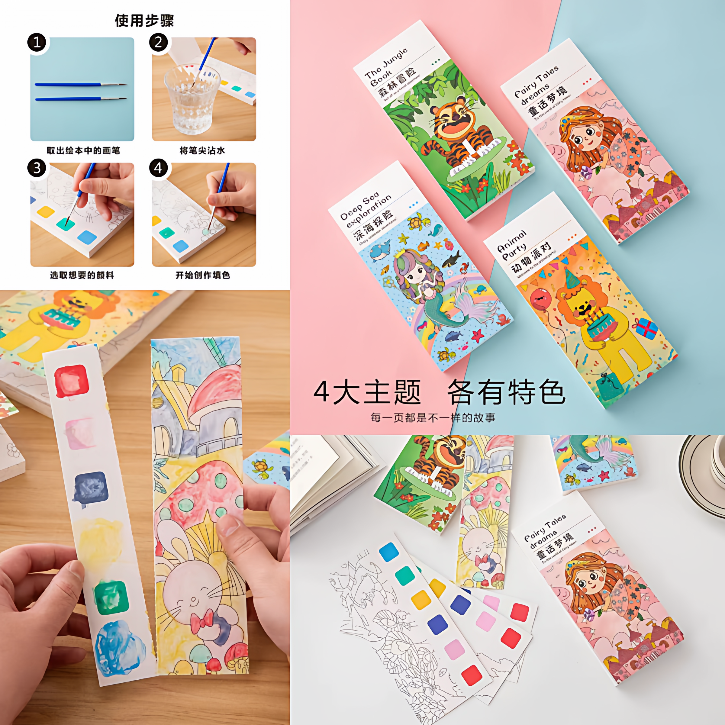 4款儿童水彩涂色画画本82x190mm幼儿园宝宝填色绘画便携图画本diy涂鸦绘本图画不重复送画笔