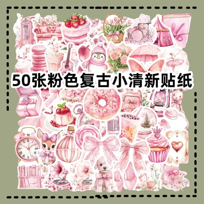 50张粉色复古小清新简约贴纸包邮