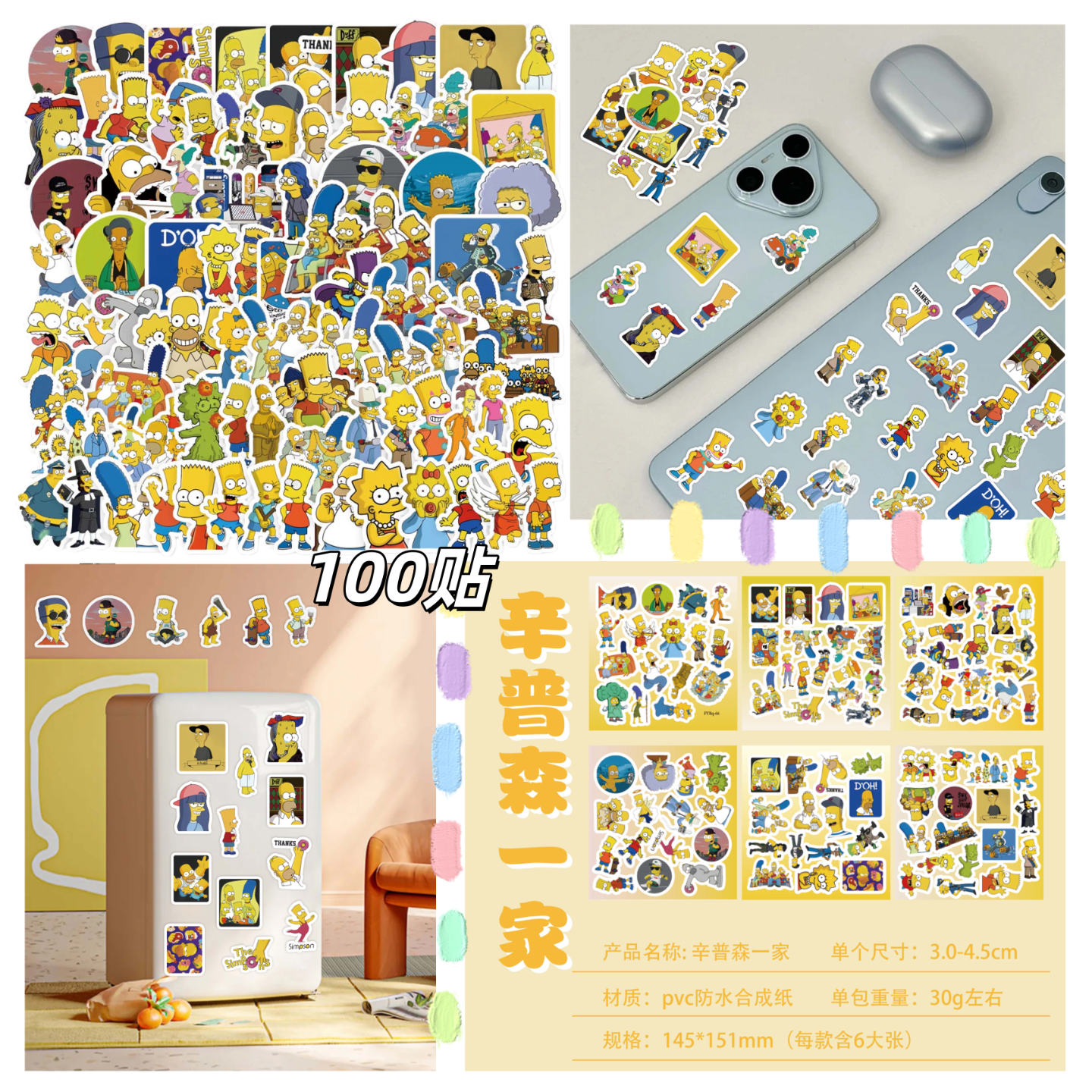 100贴辛普森一家贴纸图案不重复