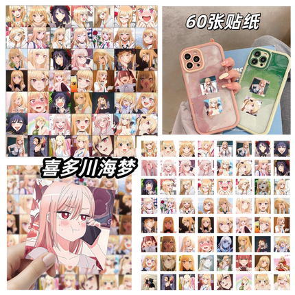60张喜多川海梦头像表情包贴纸diy手机壳笔记本电脑水杯充电宝行李箱ipad手账素材防水文具贴纸