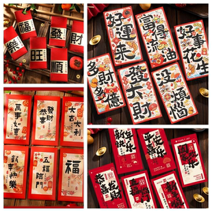 书法文字开工团队奖励祝福吉利话红包封新年小红包批货儿童压岁包袋通用春节过年利是封