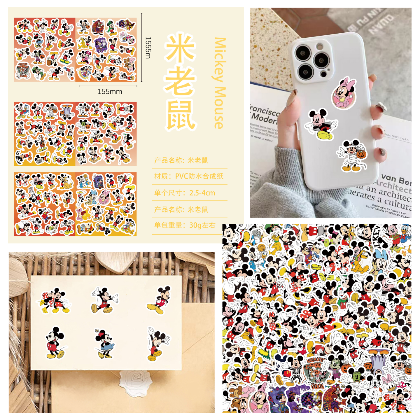 100张经典卡通米老鼠不干胶贴纸