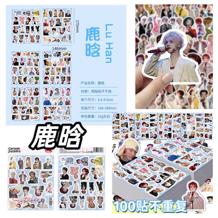100张歌手鹿晗高清头像应援贴纸diy手机壳笔记本电脑ipad行李箱手账素材环保无异味图案不重复铜纸不干胶贴画