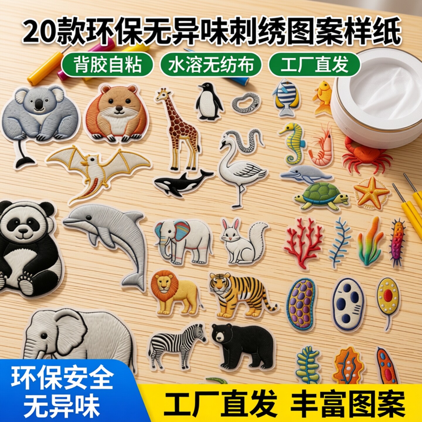 20张背胶水溶无纺布自粘可印图案刺绣稳定器环保无异味绣花图案样纸水溶纸刺绣图案水溶贴自粘布贴工厂直发