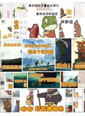 36+40张动画浪浪山小妖怪表情包