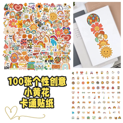 100张黄色系ins风个性花花贴纸