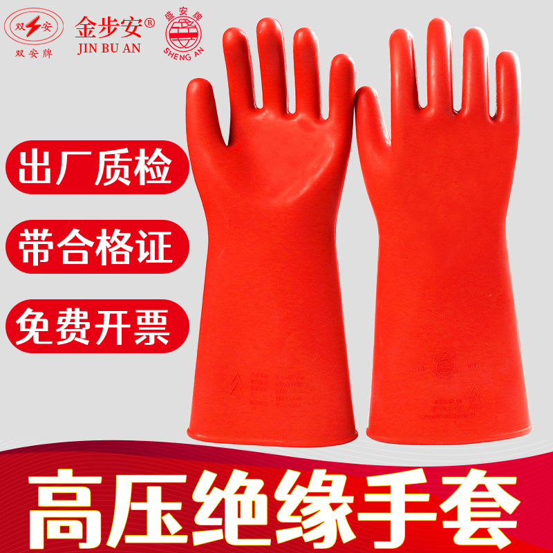 双安绝缘手套12KV金步安高压10KV电工专用低压盛安25KV35kv橡胶