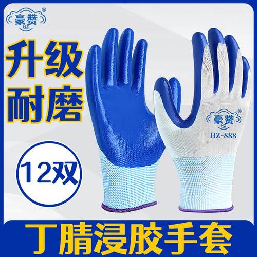 豪赞加厚耐磨丁晴橡胶手套