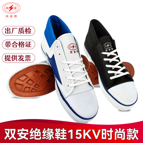 双安15kv电工绝缘鞋春秋国标防触电劳保鞋透气电力施工防护鞋夏