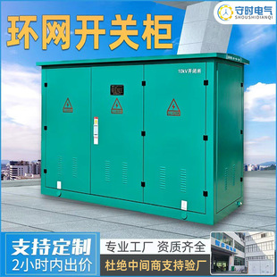 10kv高压环网柜HXGN15高压开关柜成套配电柜SF6户外开闭所充气柜