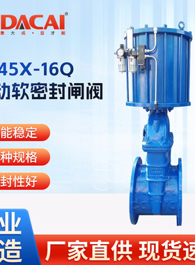 Z645X-16Q气动软密封闸阀 法兰暗杆 球墨铸铁零泄露 石油化工