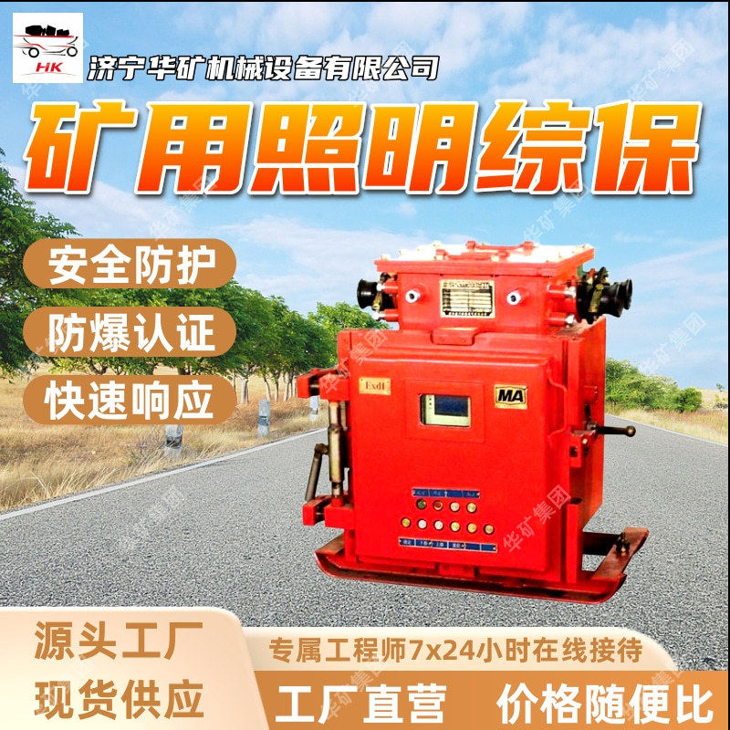 矿用照明综保 漏电闭锁照明综合保护装置 性能稳定矿用照明综保