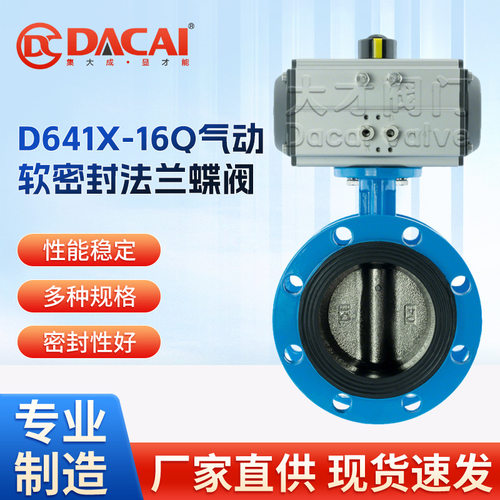 D641X-16Q气动法兰蝶阀切断球墨铸铁软密封衬胶三元乙丙阀门蝶形
