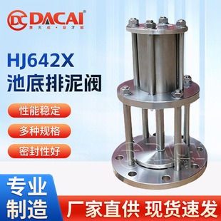 密封法兰排泥阀 直通式 厂家直供 池底排泥阀 HJ642X不锈钢活塞式