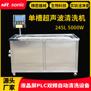 件生物科技器械精密零件单槽超声波自动清洗机 光学元 245L 5000W