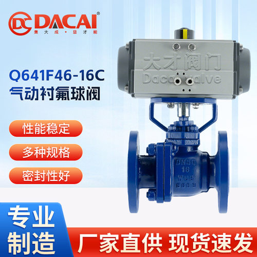 Q641F46-16C气动衬氟球阀 碳钢材质法兰式 耐酸碱防腐蚀