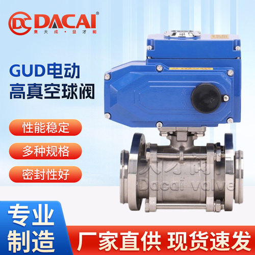 GUD活套法兰电动高真空球阀 负压零泄露不锈钢阀门适用于真空系统