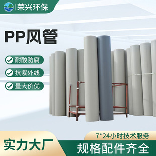 厂家加工成型pp阻燃排风管 PPS风管 直径110圆形pp风管耐酸碱腐蚀