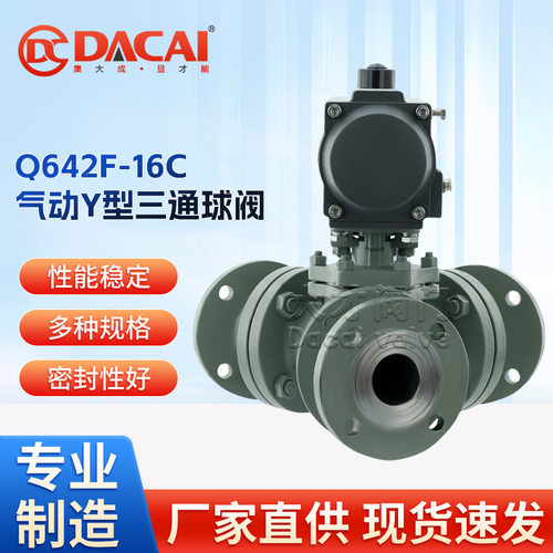 Q642F-16C气动Y型三通球阀  铸钢材质135°换向阀颗粒粉料卸料阀