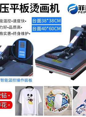 厂家供应 压烫机T恤烫画烫钻机器 平板烫画机 服装高压平板烫画机