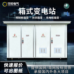 移动配电房 变压器800kva光伏预制舱欧式 箱式 变电站630kva箱变箱式