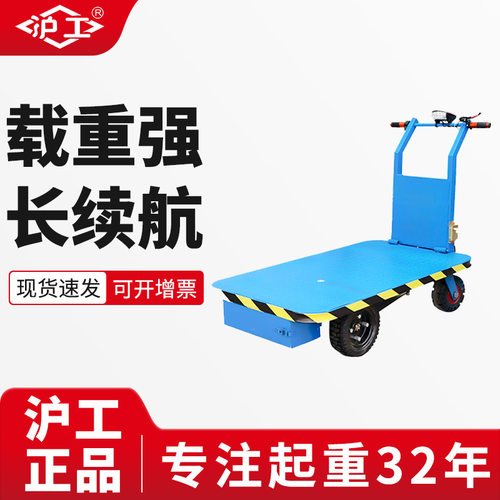 沪工搬运车拖车四轮平板车载重王工地物流仓库运输车电动平板车
