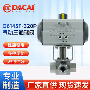 Q6145F 320P气动球阀门气动不锈钢球阀气动三通球阀气动丝扣球阀