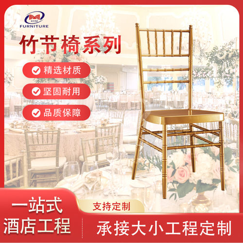 跨境专供金属竹节椅酒店婚庆椅餐厅餐椅户外草坪婚礼椅金属靠背椅