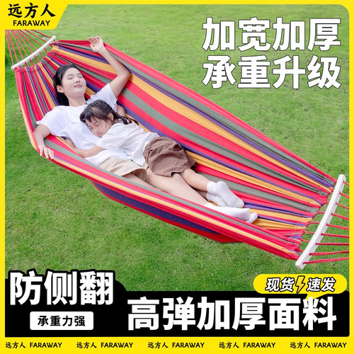 远方人户外便携加厚吊床