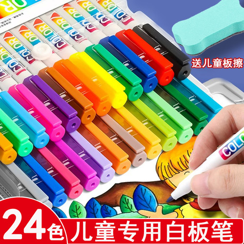 【易擦可擦】儿童白板笔彩色画笔