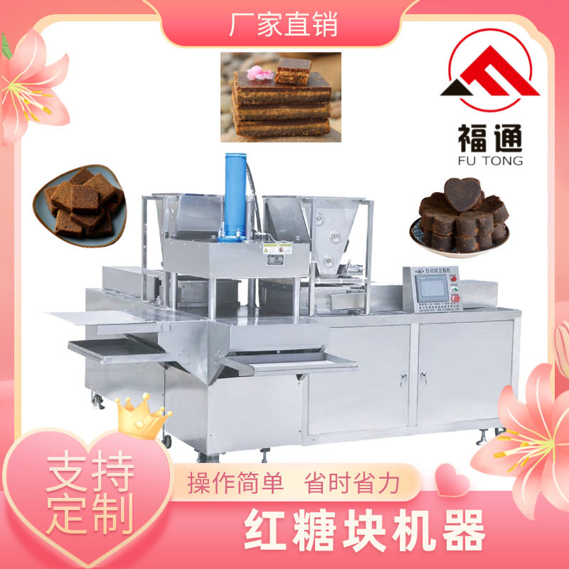 红糖块机器 红糖压块机压实程度可调 黑糖成型机模具可选一机多用