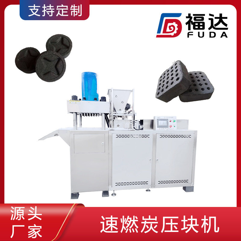 水烟炭机器 速燃炭成型机形状大小可选 水烟炭压块机一机多用