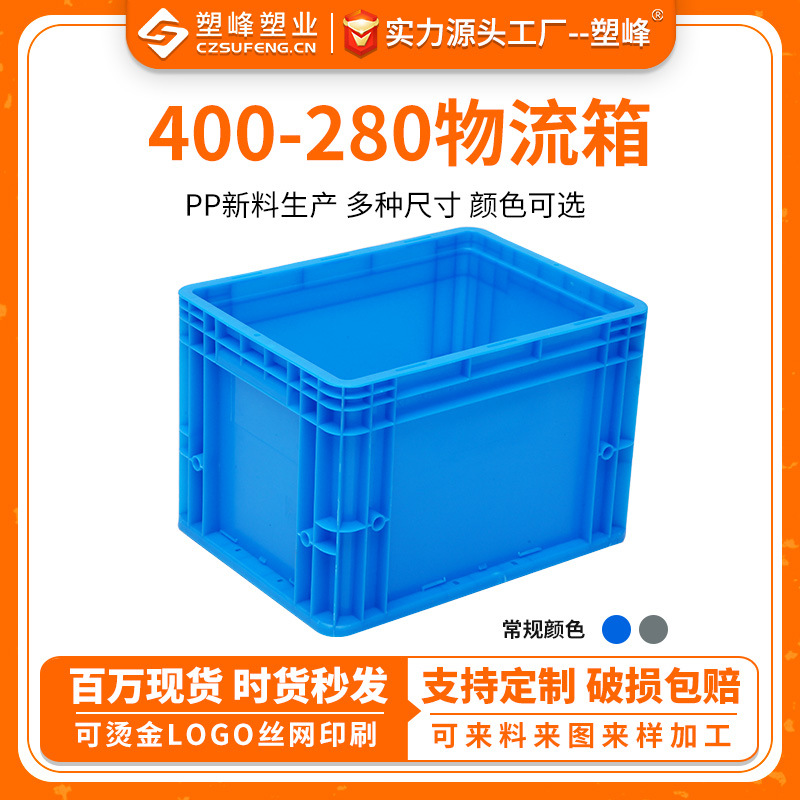 400-280物流箱周转箱小号长方形带盖周转箱食品箱物料储运箱