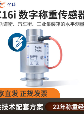 德国HBM数字称重传感器3040T60T汽车衡配用C16iC3不锈钢传感器