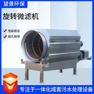 转鼓微滤机厂家全自动清洗式 污水处理滚筒微滤机内进水微滤机