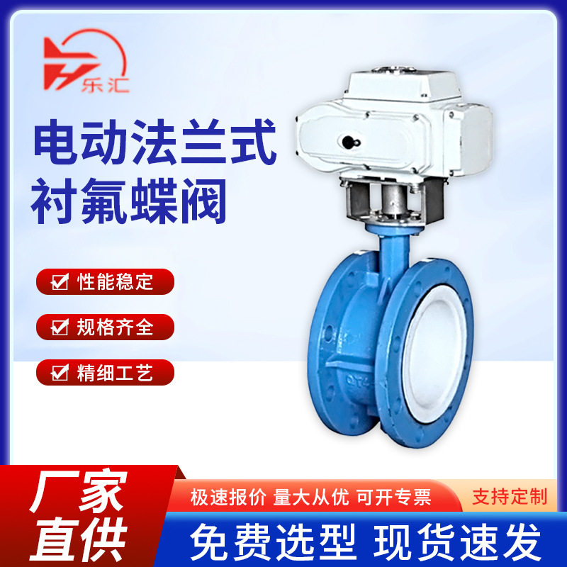 电动法兰衬氟蝶阀D941F46-16C对夹式衬氟塑料阀门耐腐,五金/工具,蝶阀,淘宝优惠券,粉丝福利购,淘宝优惠卷