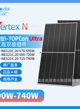 Trinasolar天合太阳能光伏板NEG21C.20 710/715/720/725/730W双玻